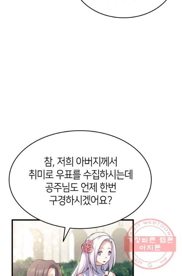 오빠를 꼬시려 했는데 남주가 넘어왔다 61화 102
