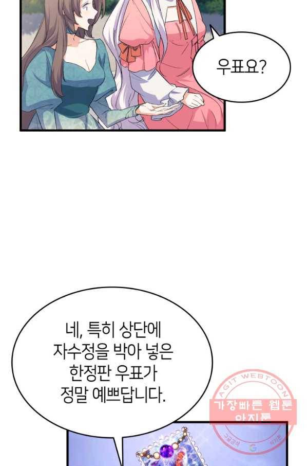 오빠를 꼬시려 했는데 남주가 넘어왔다 61화 103