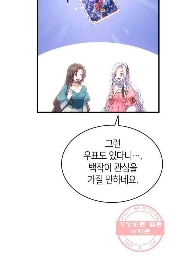오빠를 꼬시려 했는데 남주가 넘어왔다 61화 104