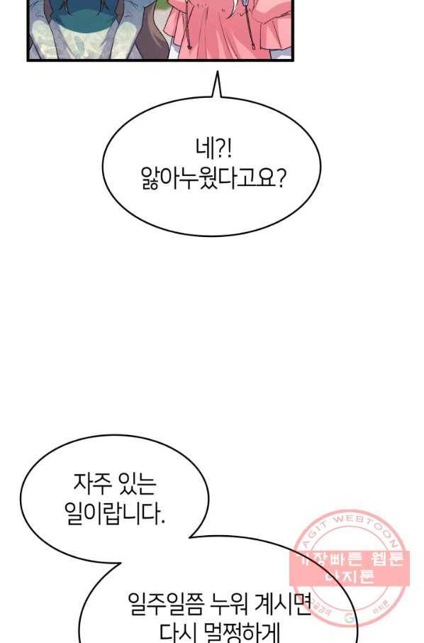오빠를 꼬시려 했는데 남주가 넘어왔다 61화 106