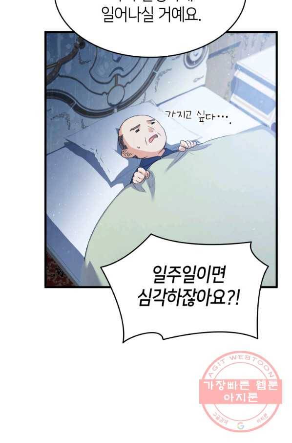 오빠를 꼬시려 했는데 남주가 넘어왔다 61화 107
