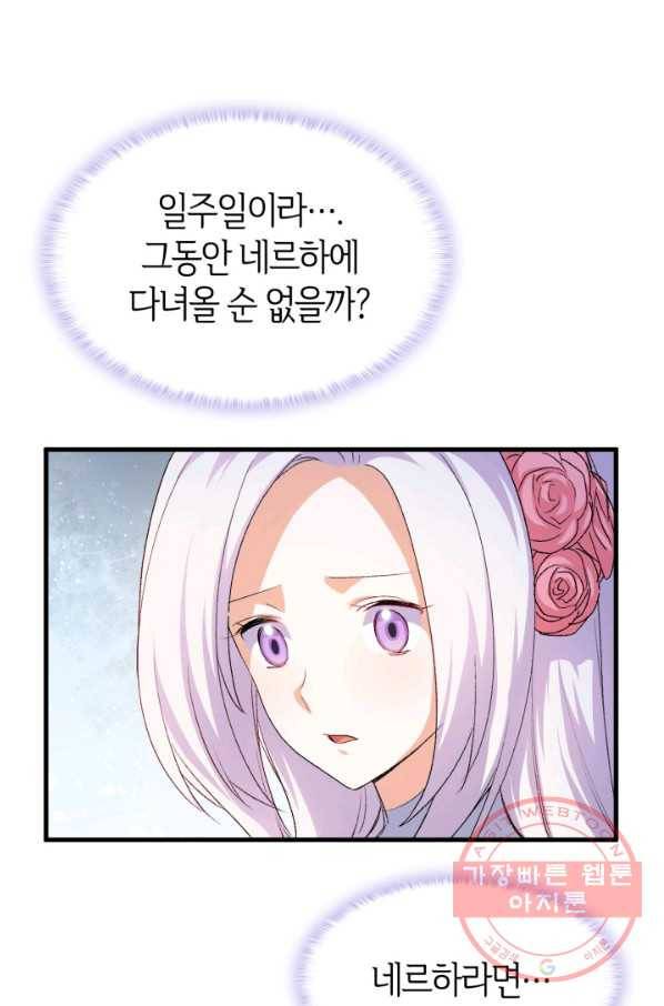 오빠를 꼬시려 했는데 남주가 넘어왔다 61화 108