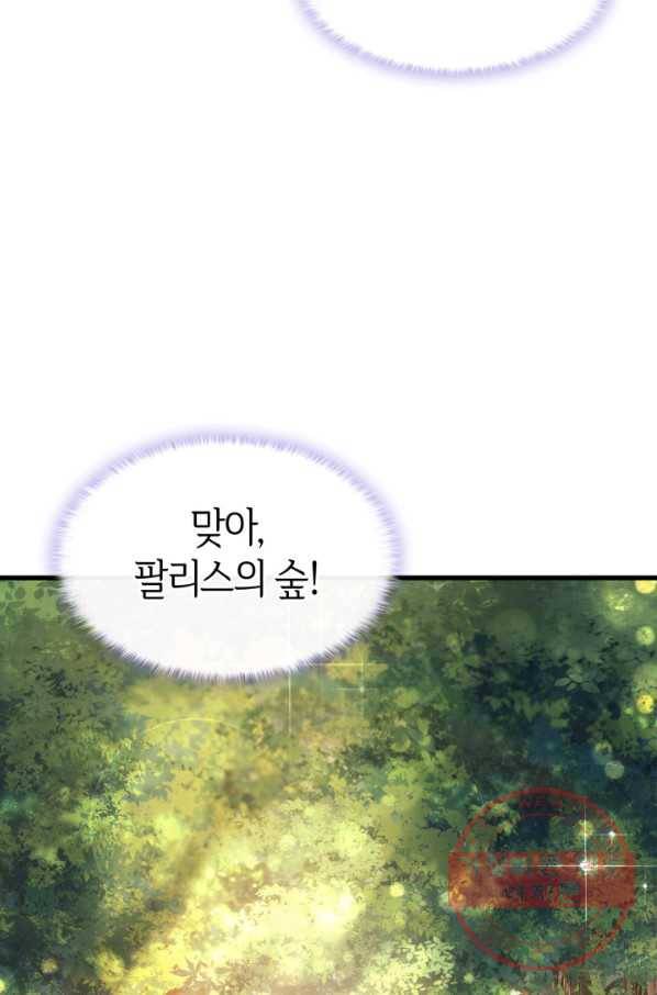 오빠를 꼬시려 했는데 남주가 넘어왔다 61화 109