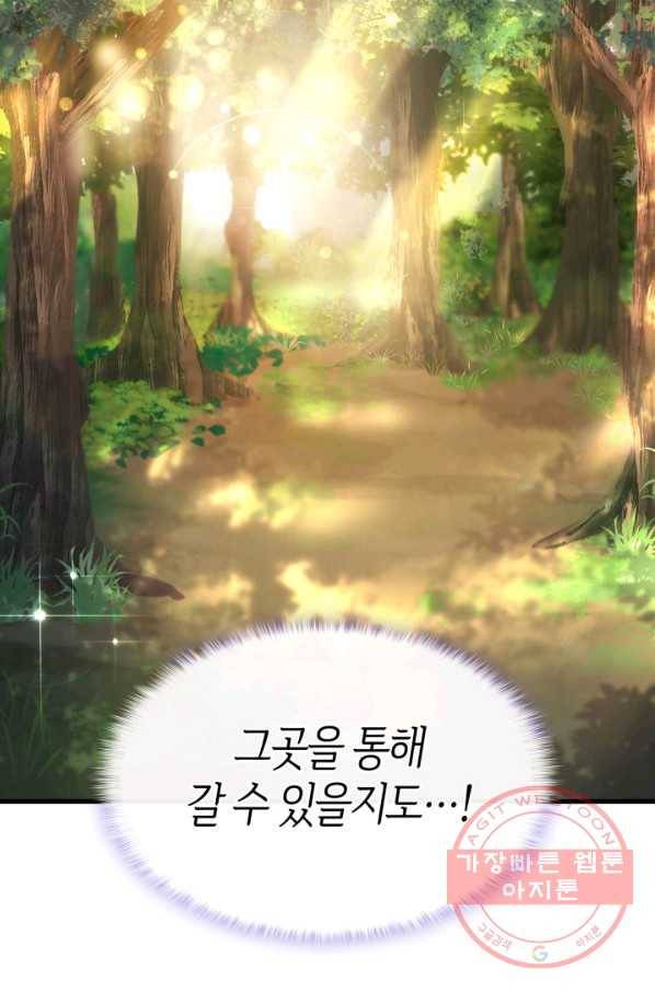 오빠를 꼬시려 했는데 남주가 넘어왔다 61화 110