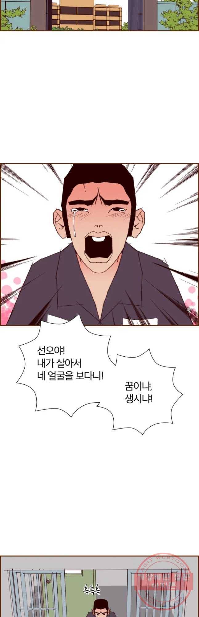 좋아하면 울리는 203화 2