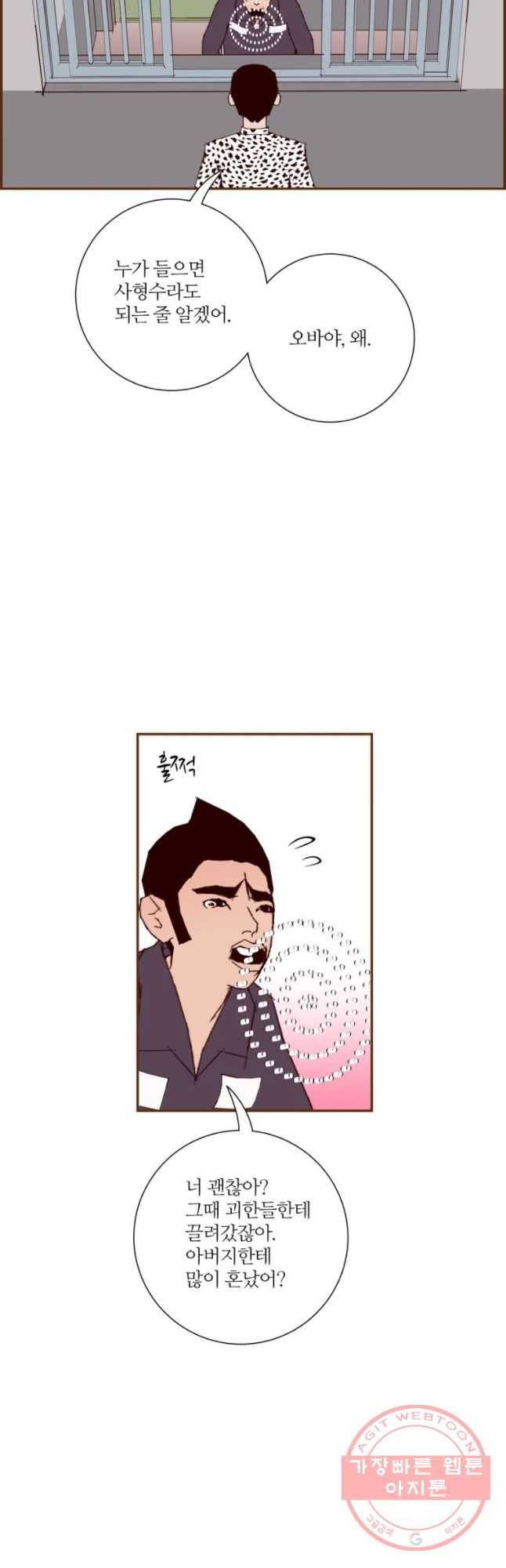 좋아하면 울리는 203화 3