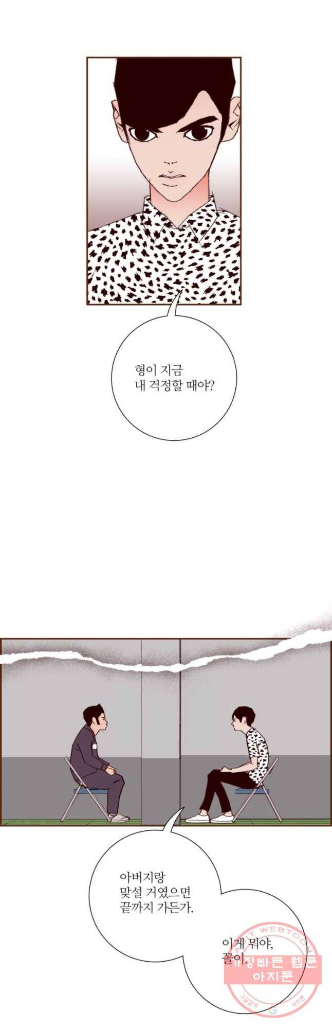 좋아하면 울리는 203화 4
