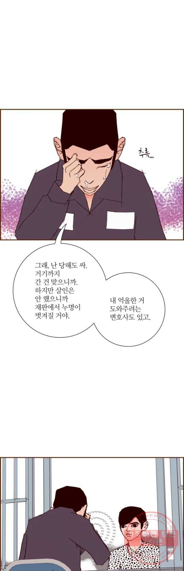 좋아하면 울리는 203화 5