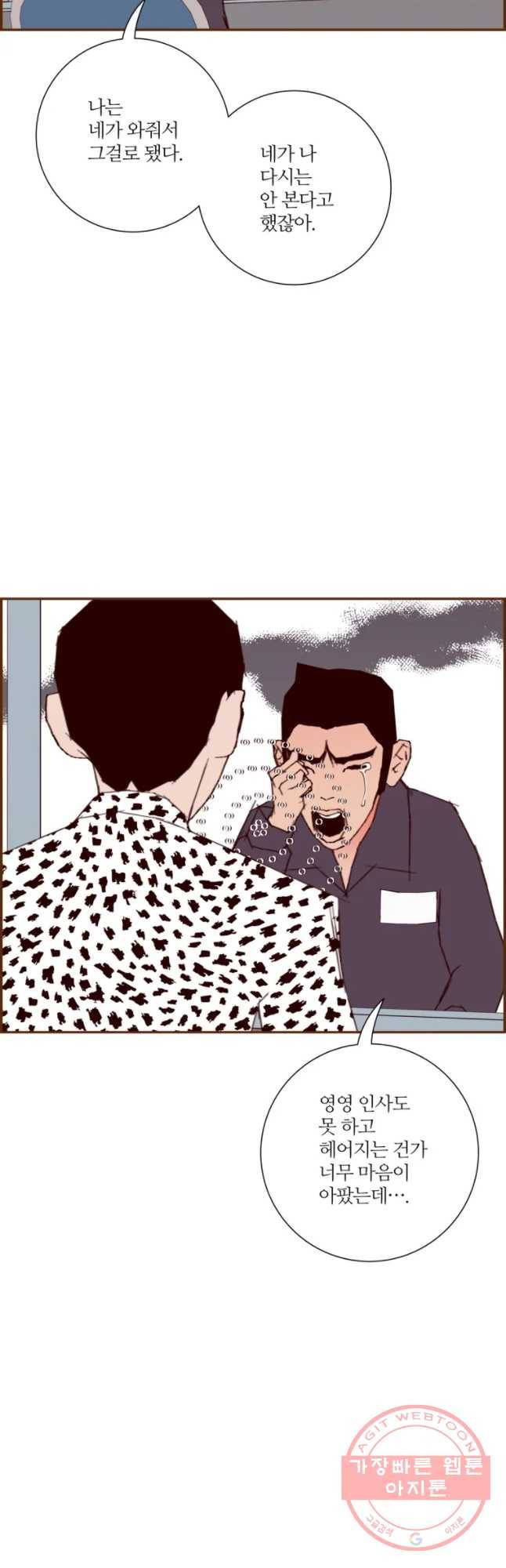 좋아하면 울리는 203화 6