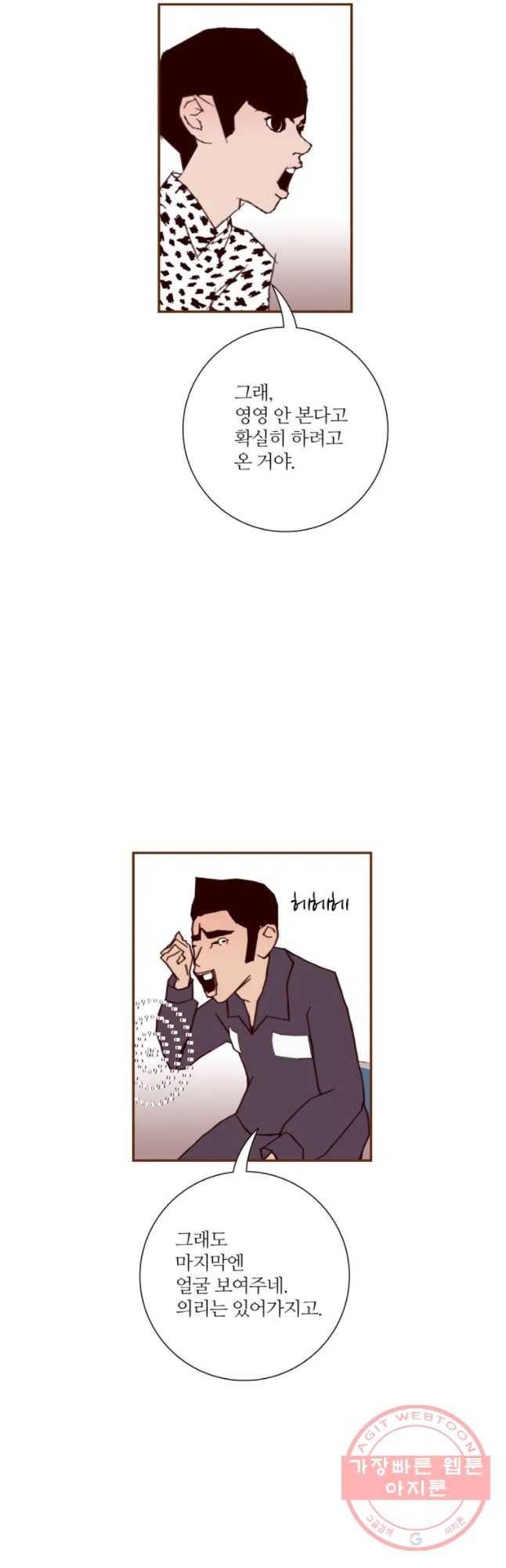 좋아하면 울리는 203화 7