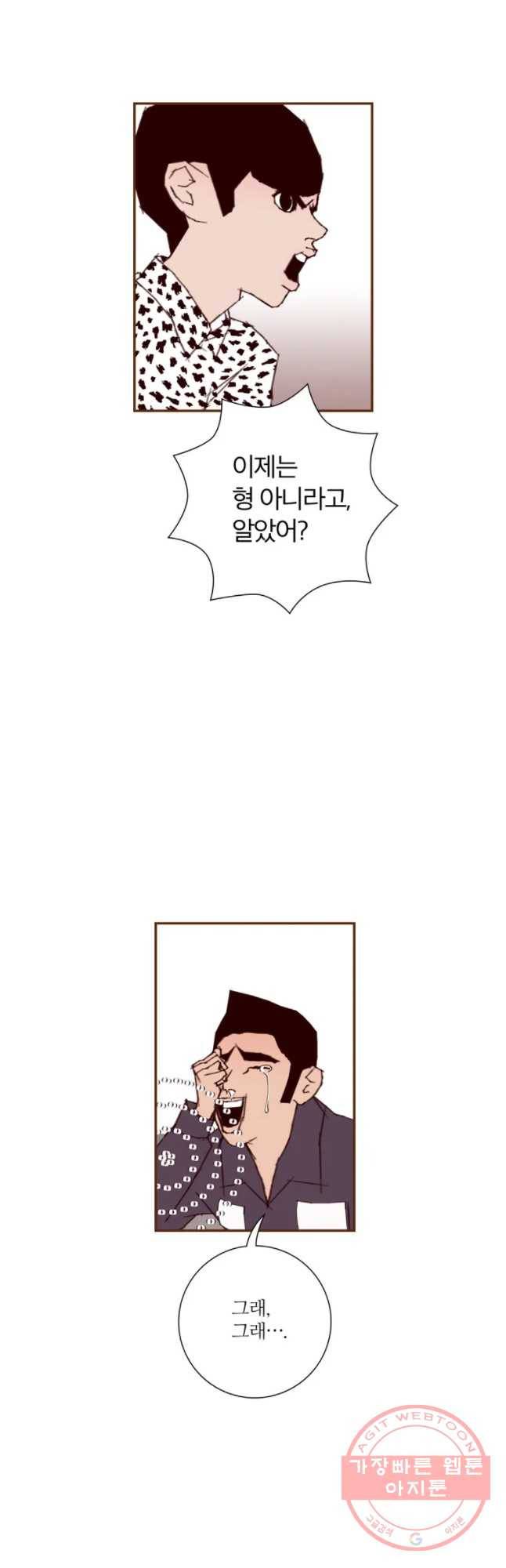 좋아하면 울리는 203화 8