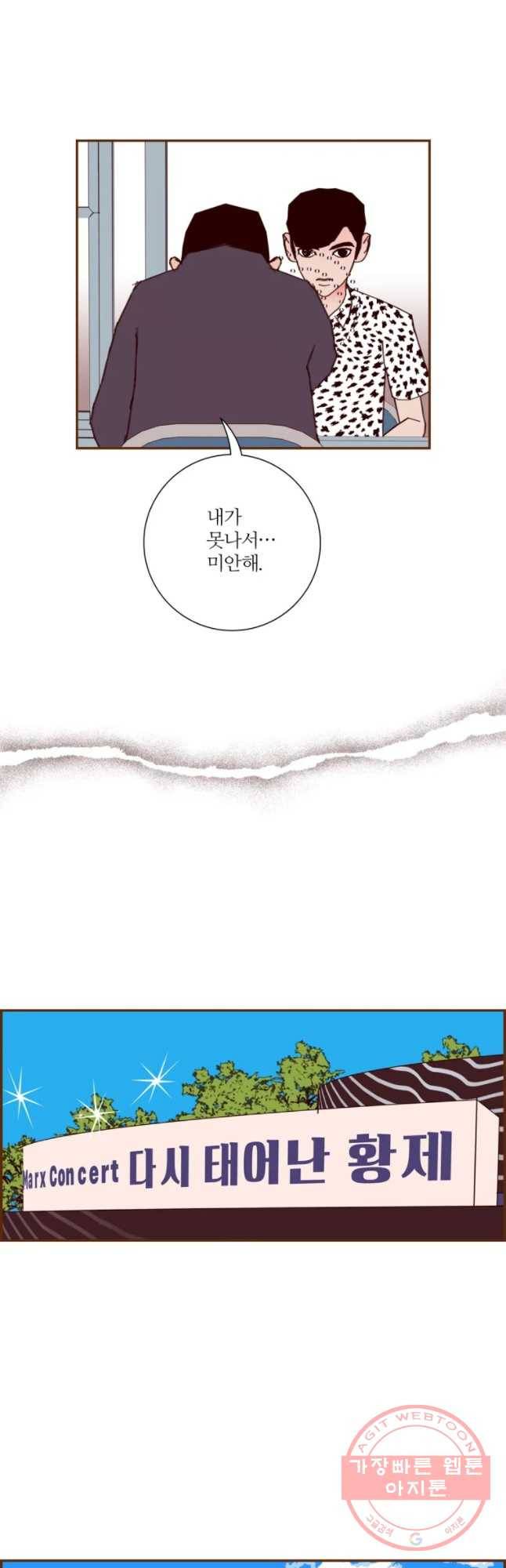 좋아하면 울리는 203화 9