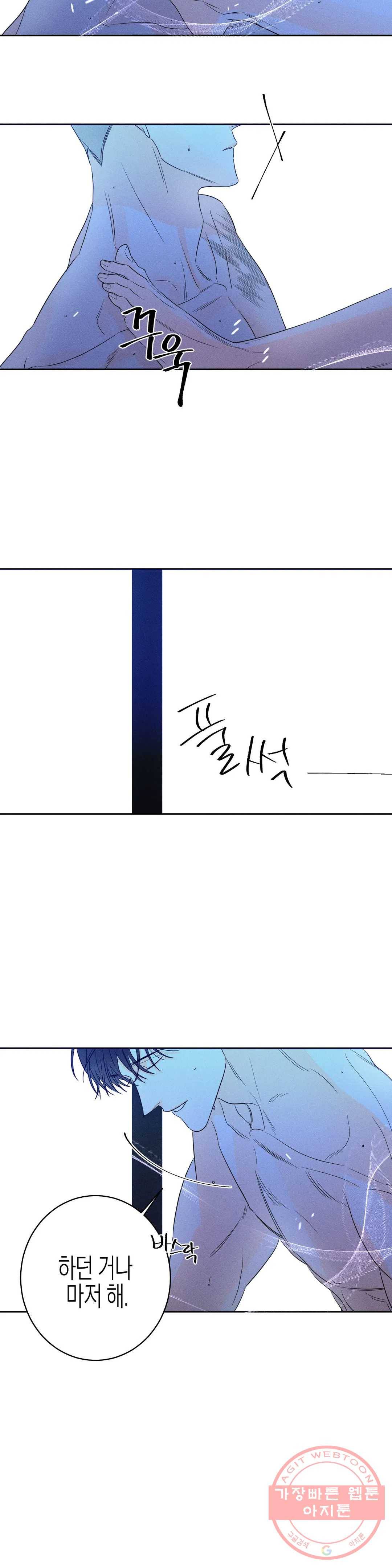 그래도, 좋아해? (시옌) 29화 3
