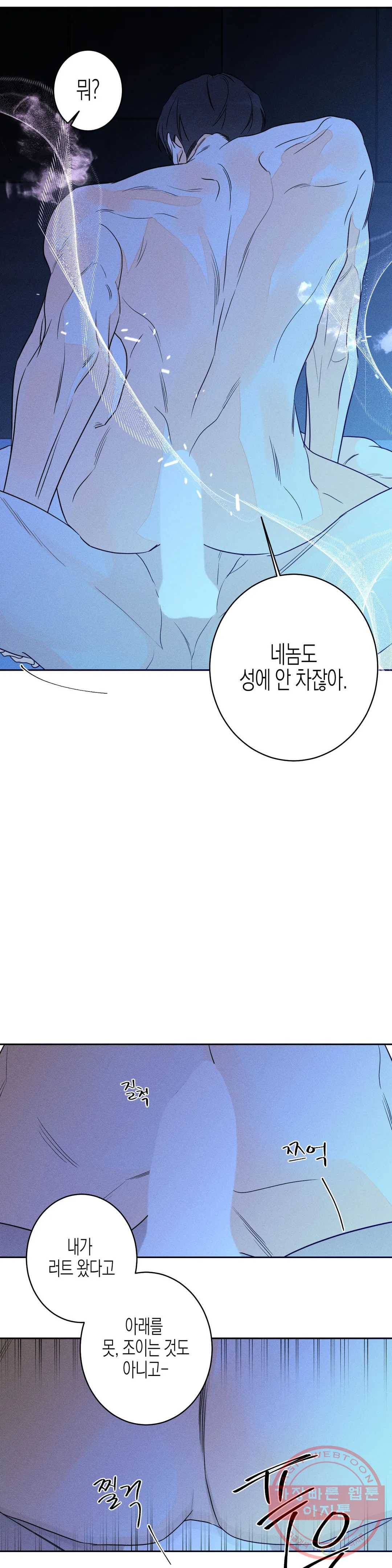 그래도, 좋아해? (시옌) 29화 4