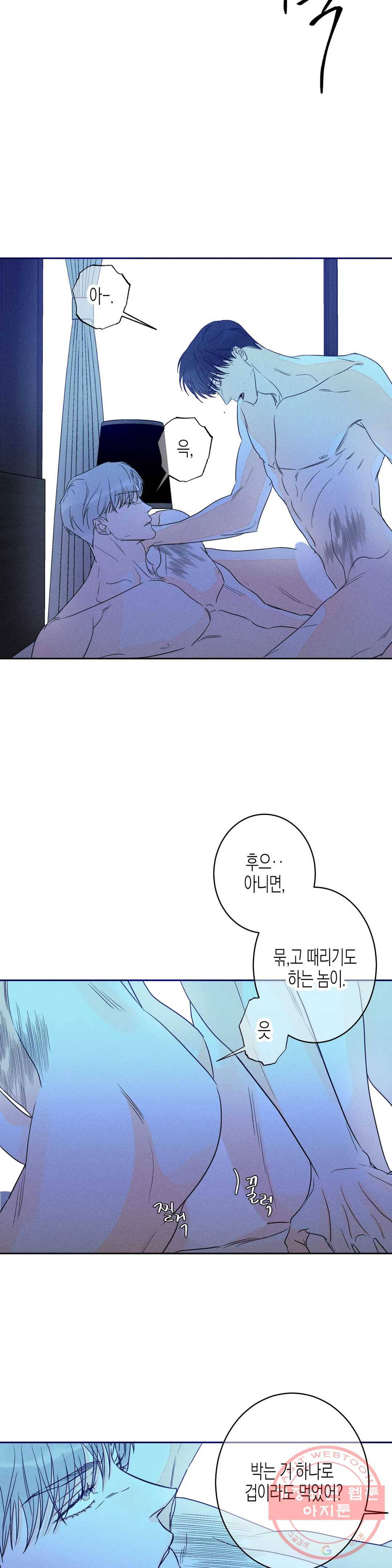 그래도, 좋아해? (시옌) 29화 5