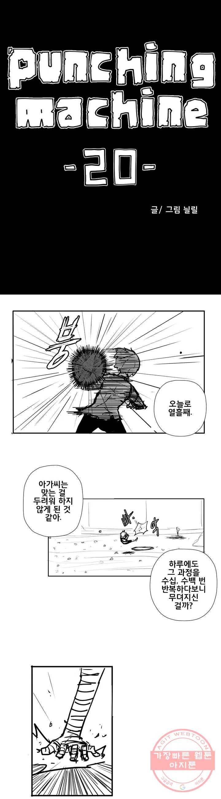 펀칭머신 20화 1