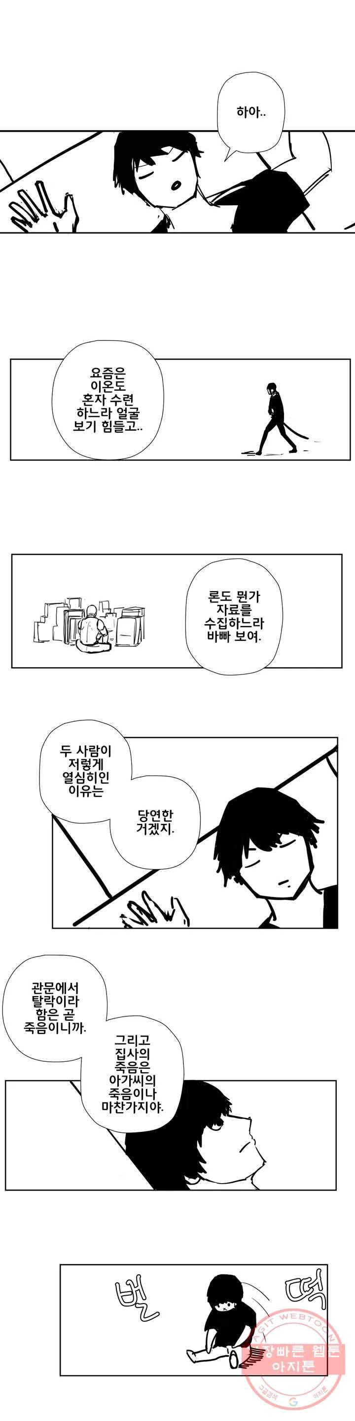 펀칭머신 20화 3