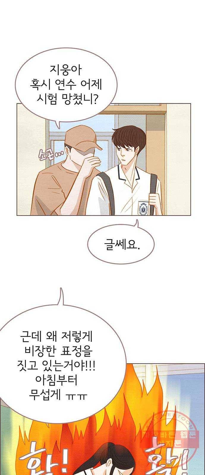 그 해 우리는 : 초여름이 좋아! 11화 1