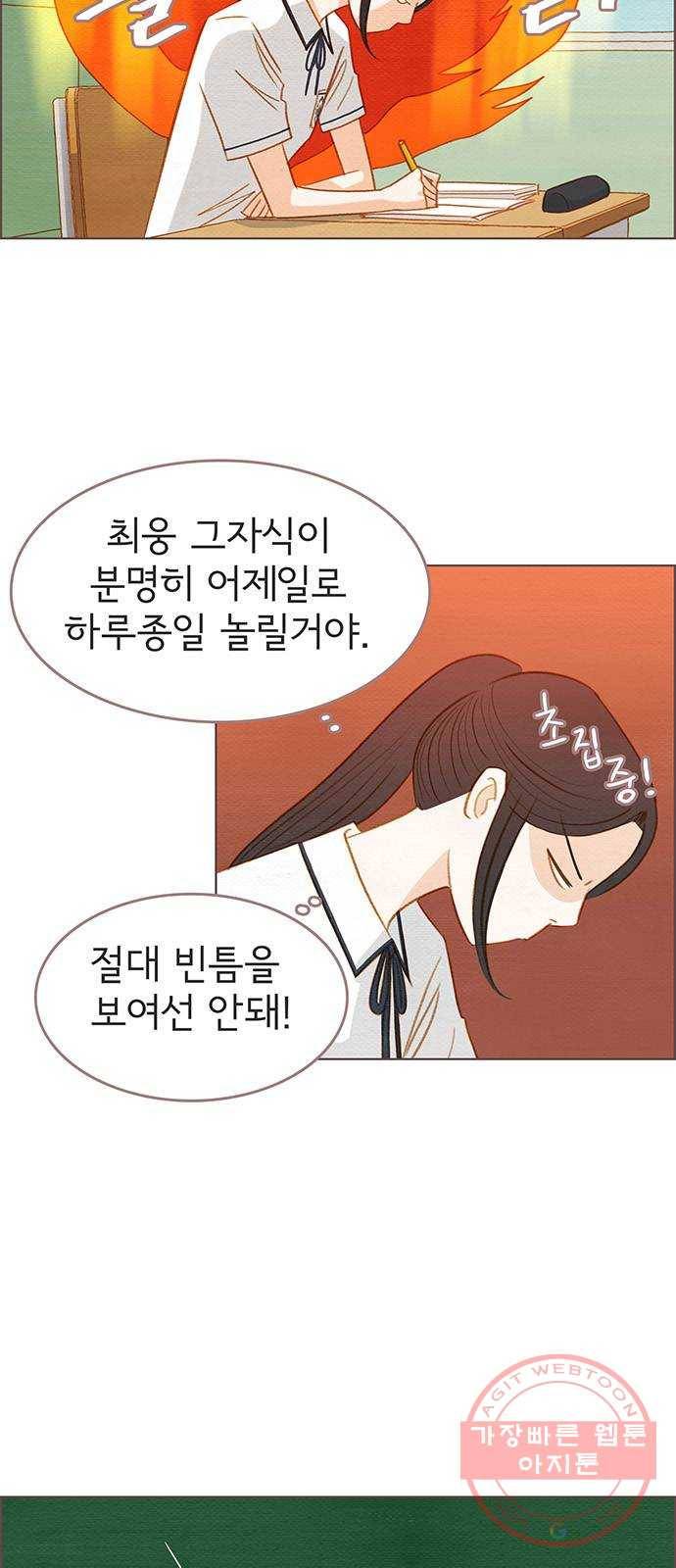 그 해 우리는 : 초여름이 좋아! 11화 2