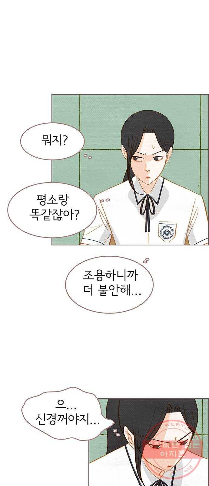 그 해 우리는 : 초여름이 좋아! 11화 4