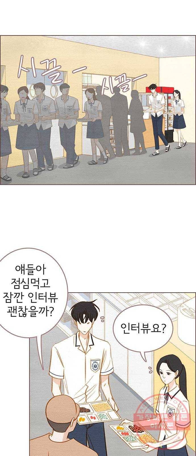 그 해 우리는 : 초여름이 좋아! 11화 13