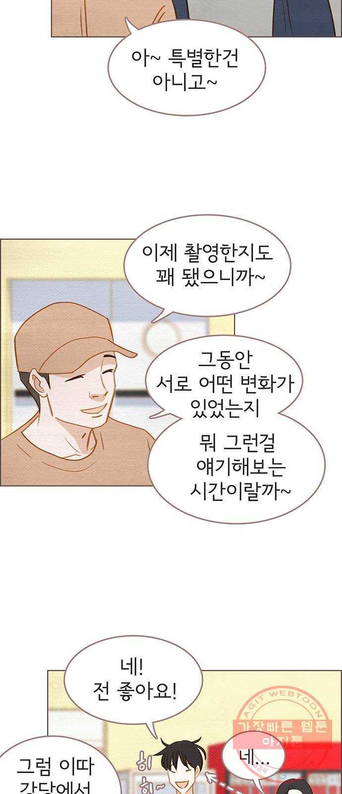 그 해 우리는 : 초여름이 좋아! 11화 14
