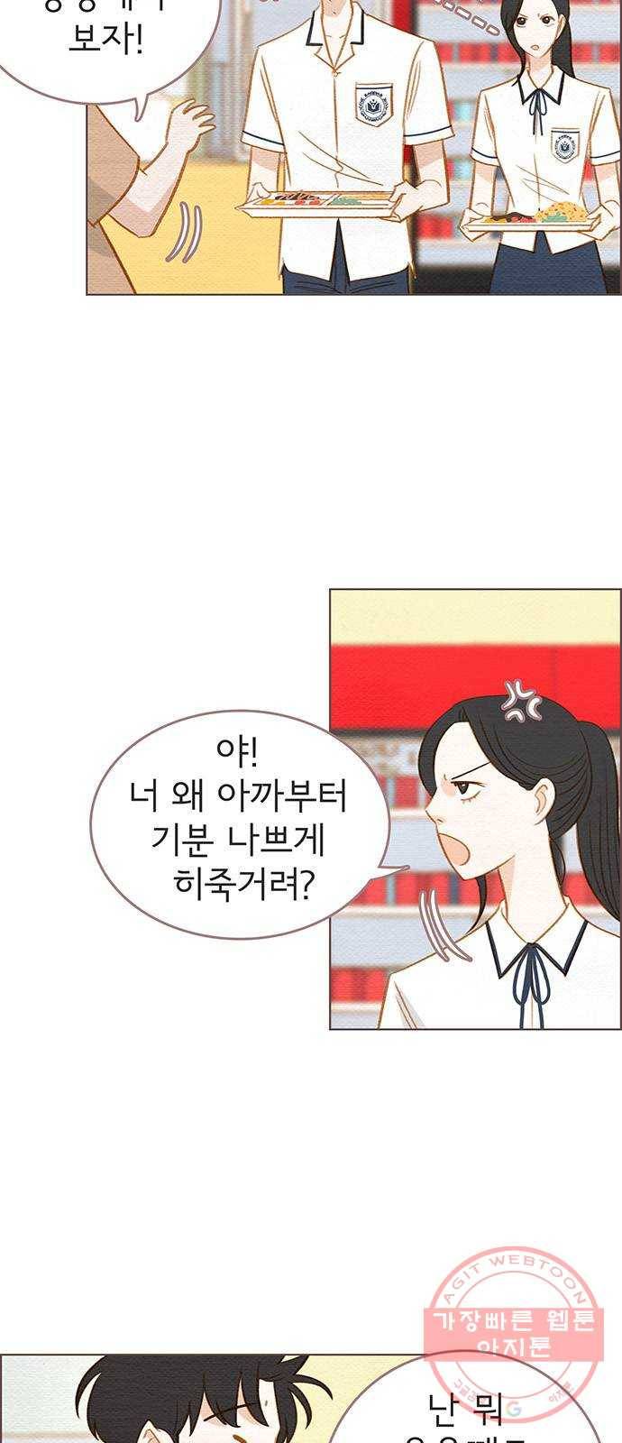 그 해 우리는 : 초여름이 좋아! 11화 15