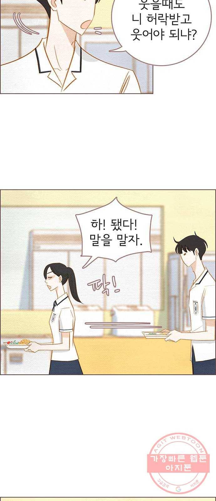 그 해 우리는 : 초여름이 좋아! 11화 16