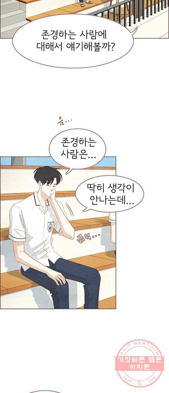 그 해 우리는 : 초여름이 좋아! 11화 19