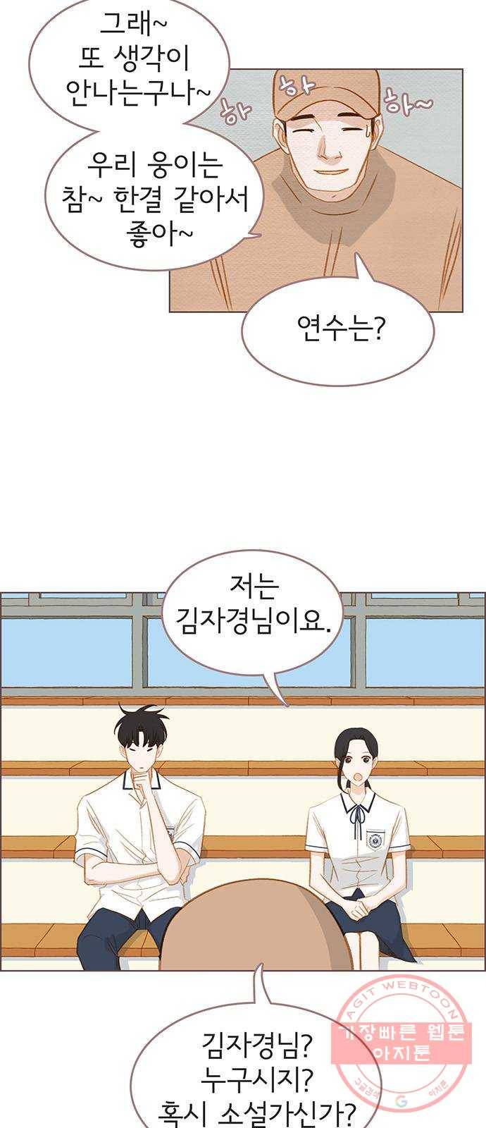 그 해 우리는 : 초여름이 좋아! 11화 20