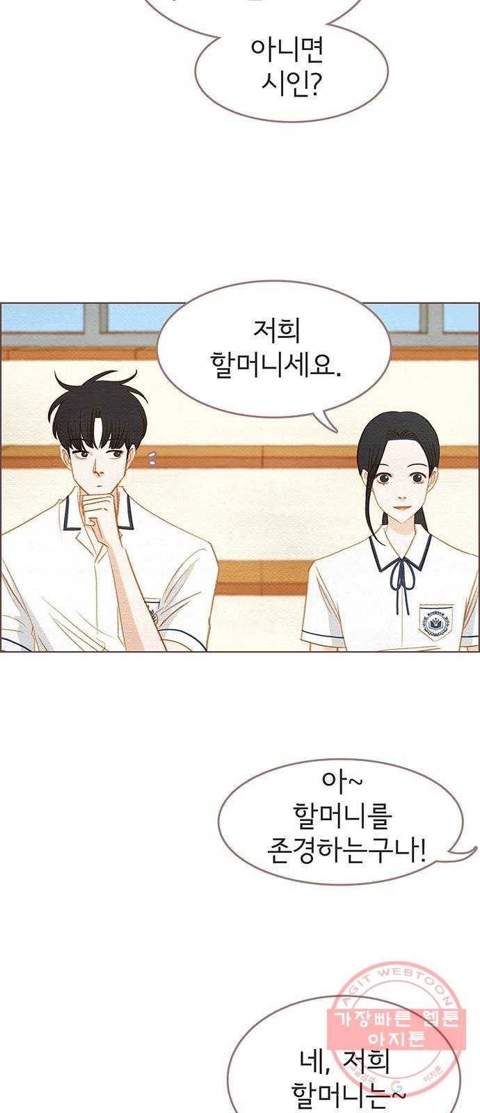 그 해 우리는 : 초여름이 좋아! 11화 21