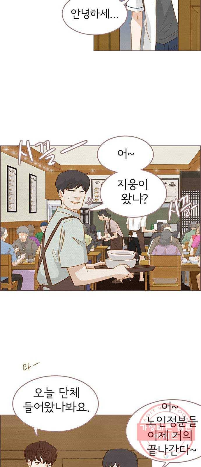 그 해 우리는 : 초여름이 좋아! 11화 25