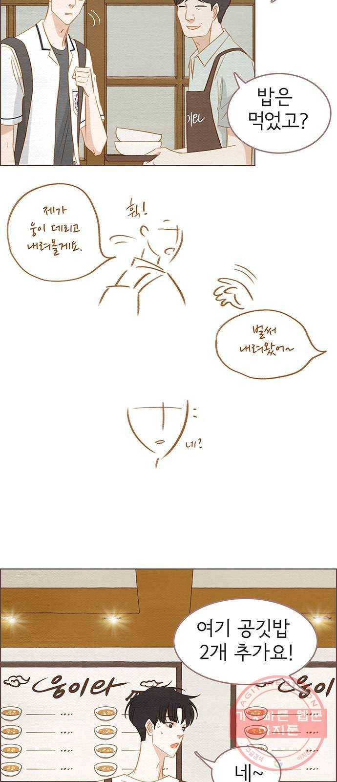 그 해 우리는 : 초여름이 좋아! 11화 26