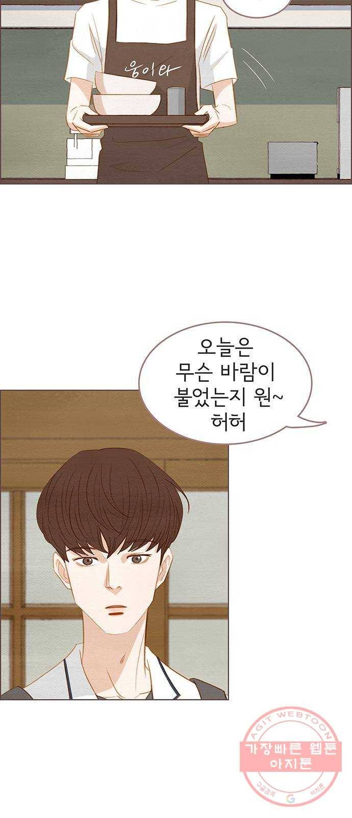 그 해 우리는 : 초여름이 좋아! 11화 27