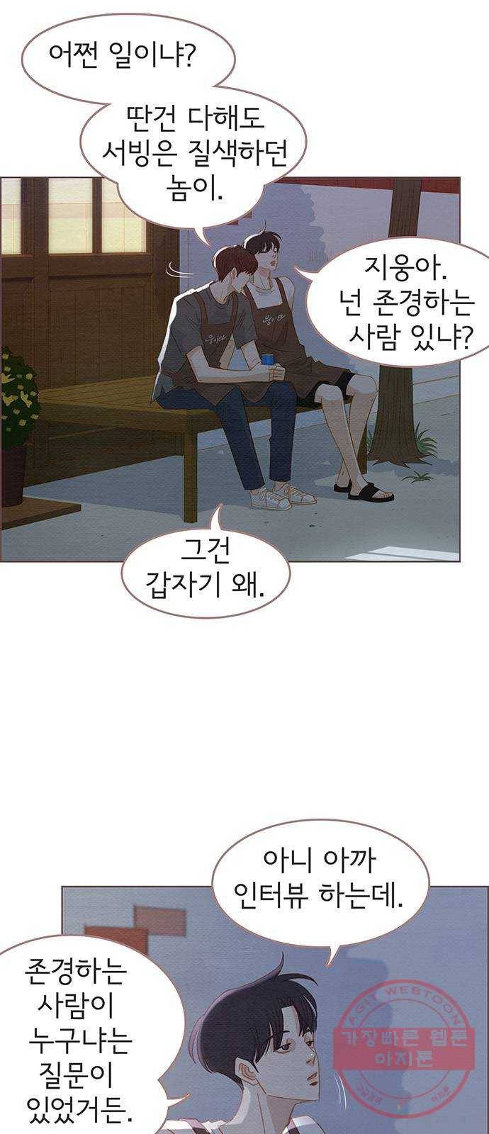 그 해 우리는 : 초여름이 좋아! 11화 29