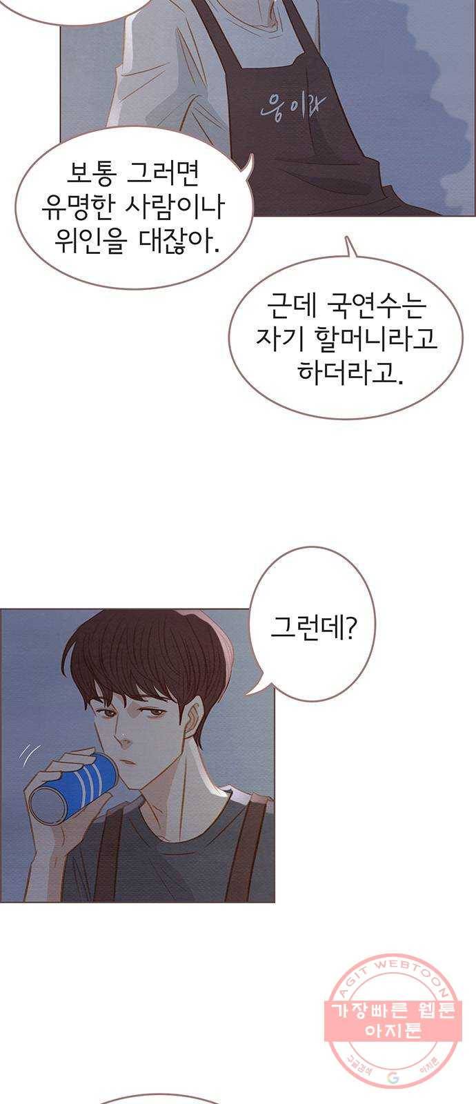 그 해 우리는 : 초여름이 좋아! 11화 30