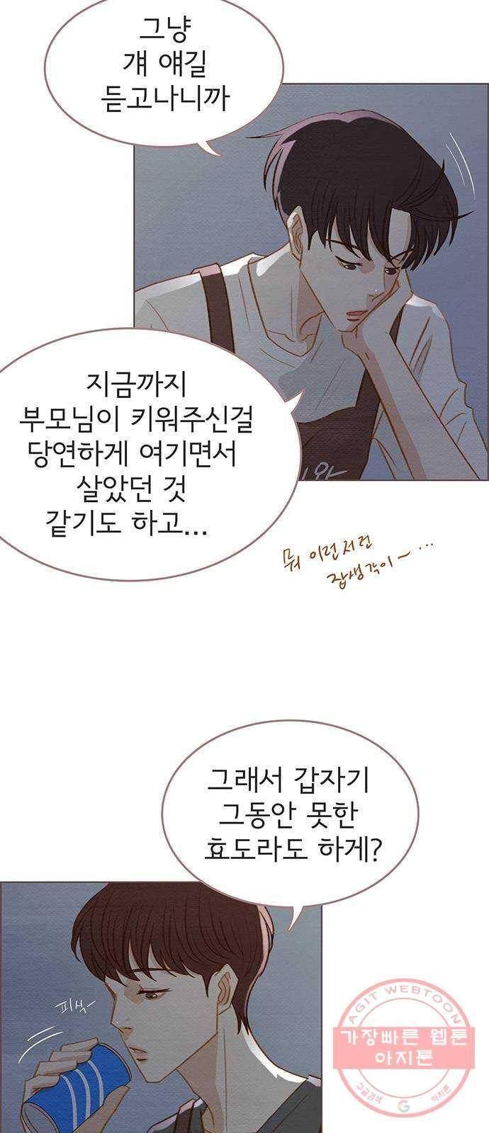 그 해 우리는 : 초여름이 좋아! 11화 31