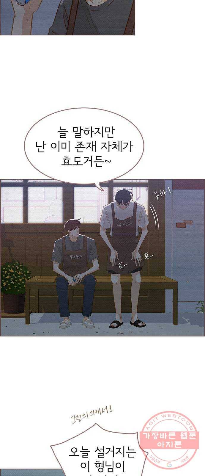그 해 우리는 : 초여름이 좋아! 11화 32