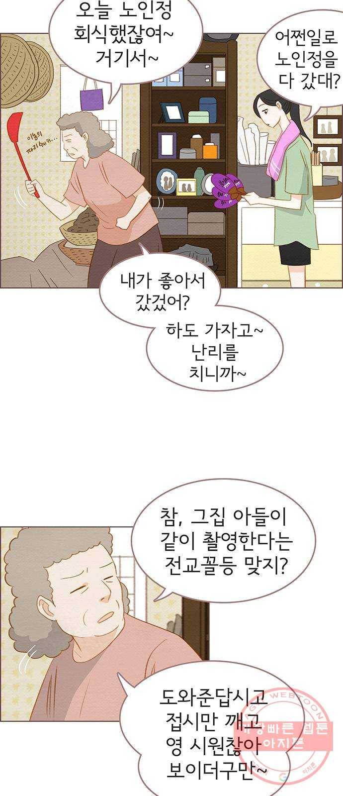 그 해 우리는 : 초여름이 좋아! 11화 36