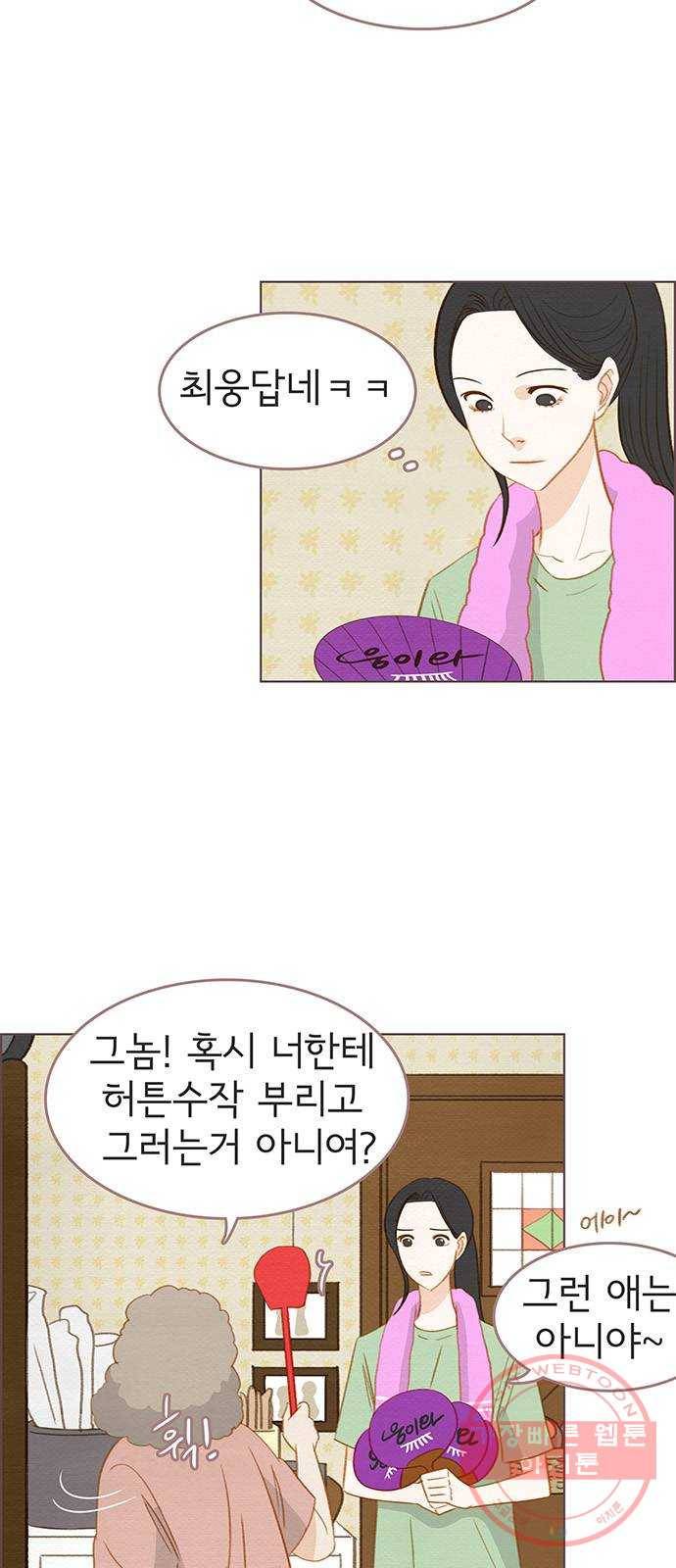 그 해 우리는 : 초여름이 좋아! 11화 37
