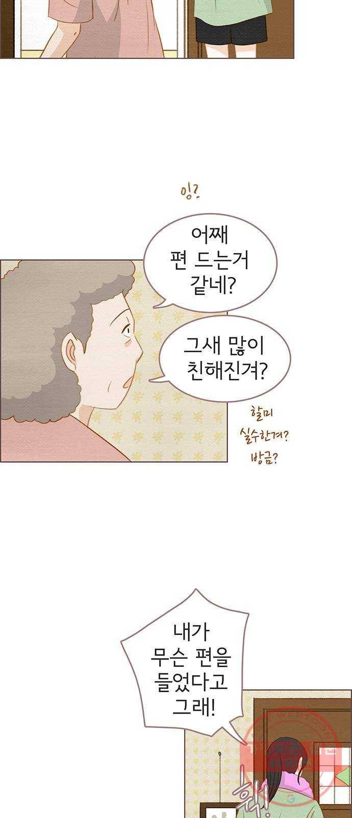 그 해 우리는 : 초여름이 좋아! 11화 38