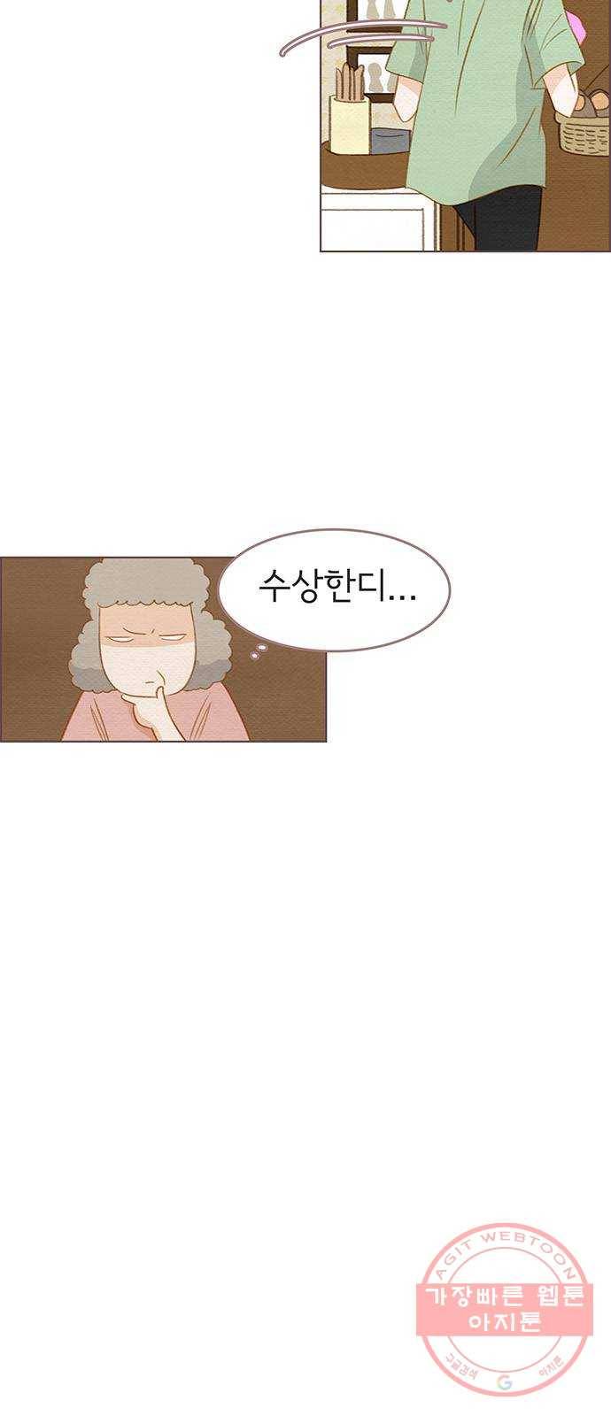그 해 우리는 : 초여름이 좋아! 11화 39
