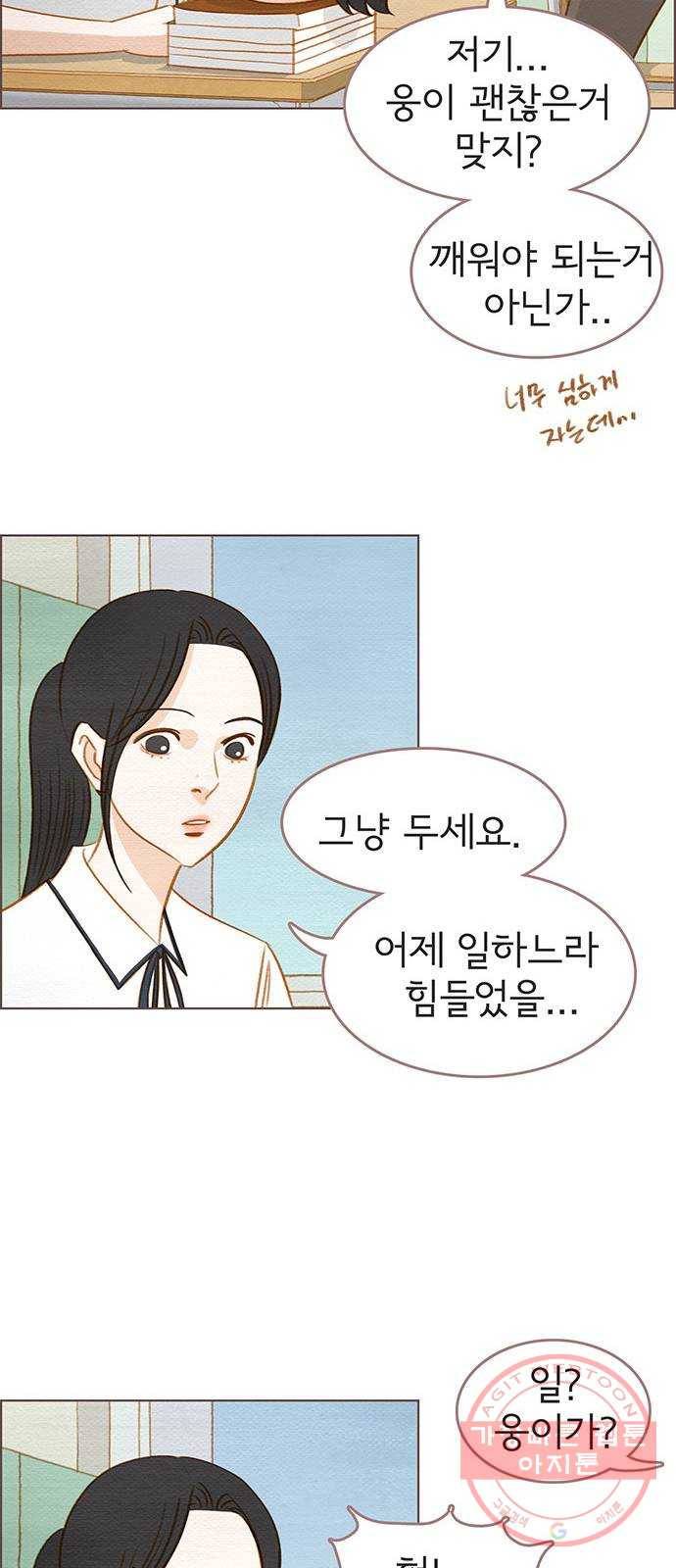 그 해 우리는 : 초여름이 좋아! 11화 41