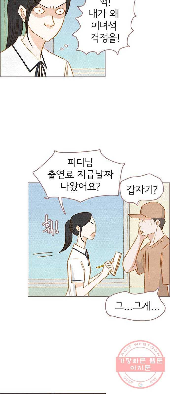 그 해 우리는 : 초여름이 좋아! 11화 42