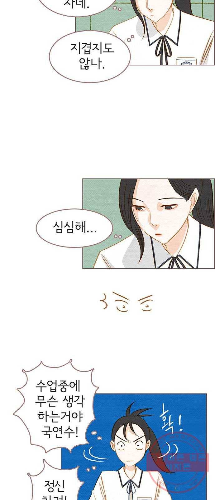 그 해 우리는 : 초여름이 좋아! 11화 45