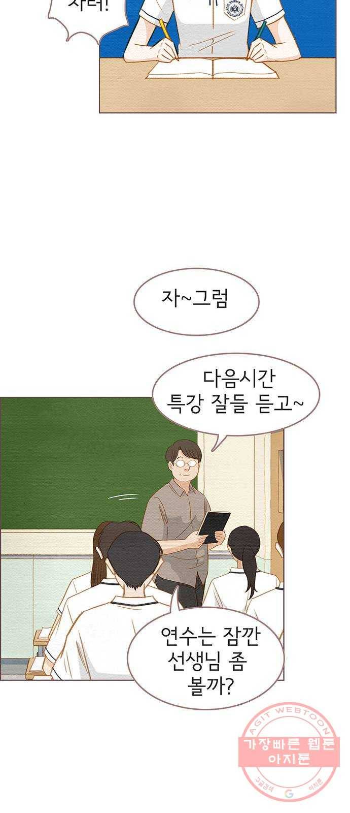그 해 우리는 : 초여름이 좋아! 11화 46