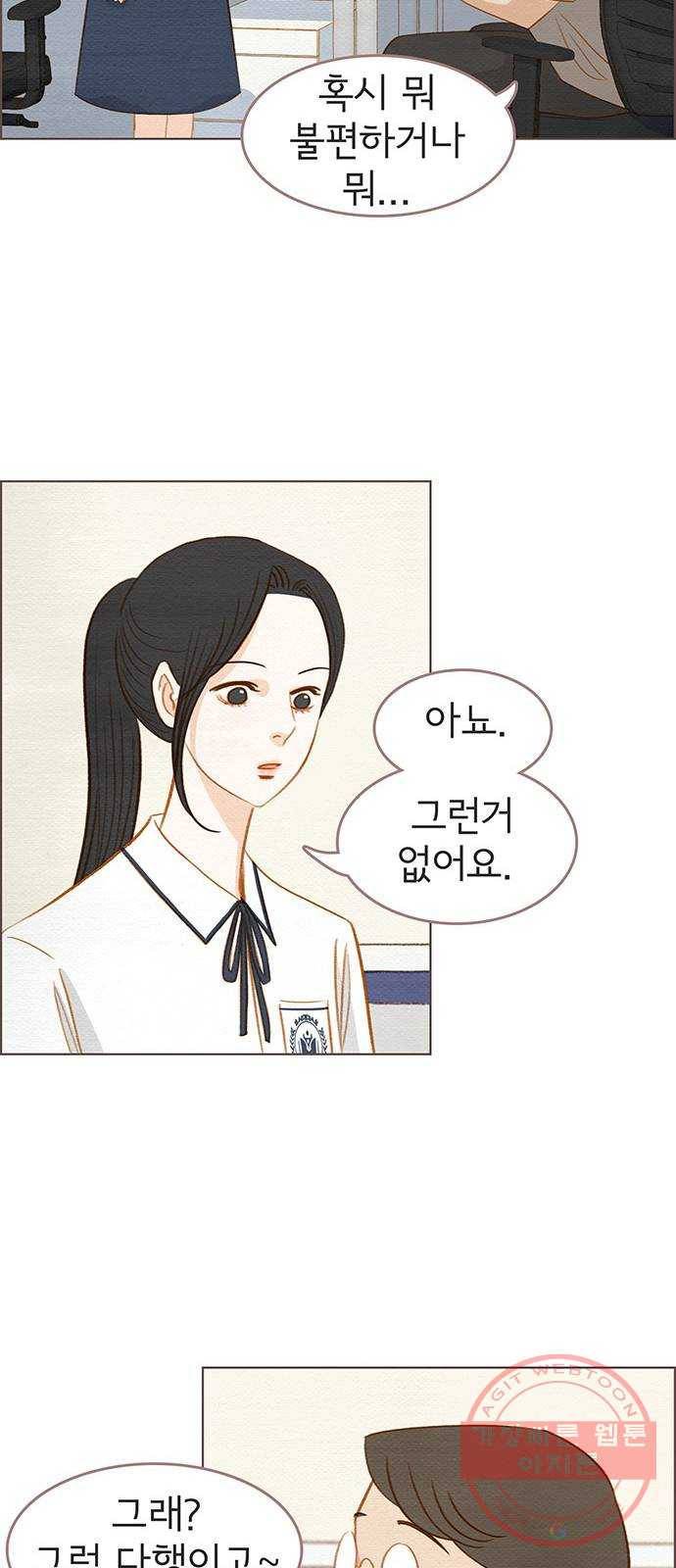 그 해 우리는 : 초여름이 좋아! 11화 48