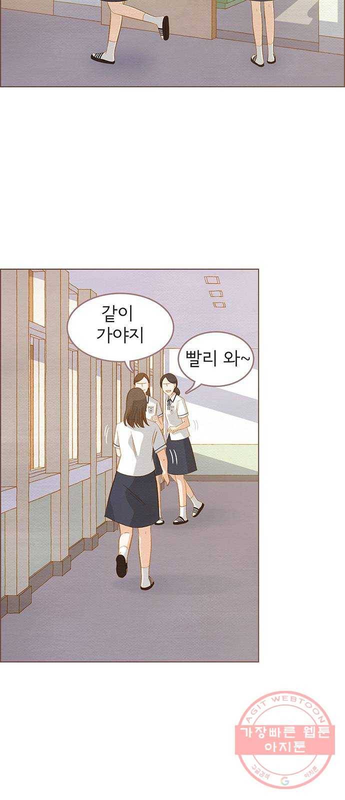 그 해 우리는 : 초여름이 좋아! 11화 54