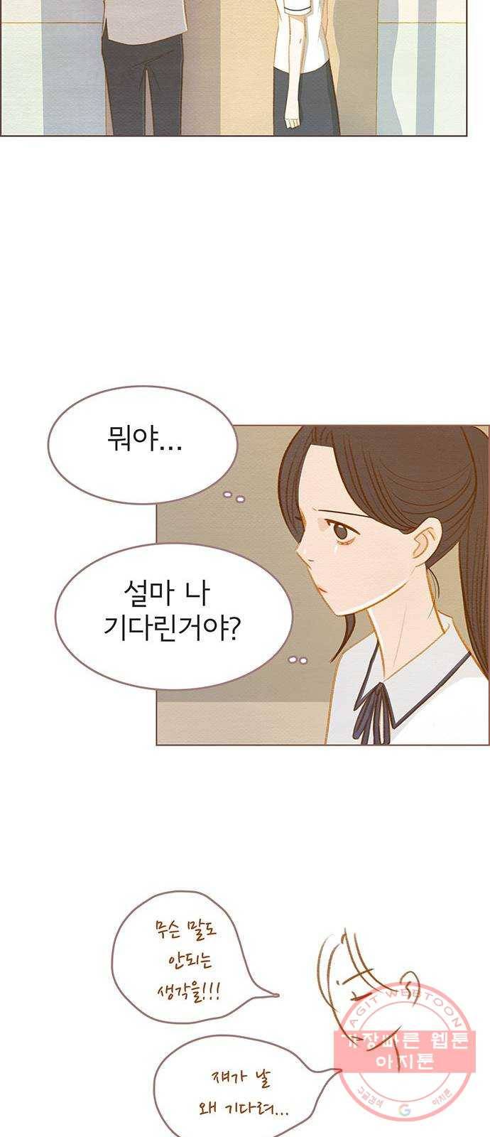 그 해 우리는 : 초여름이 좋아! 11화 59