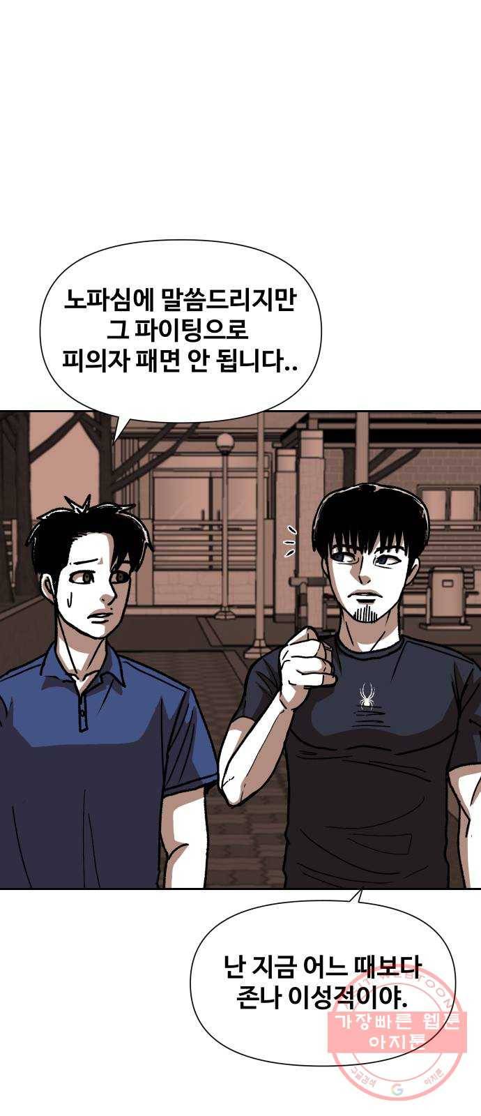 벚꽃이 흩날릴 무렵 66화 2